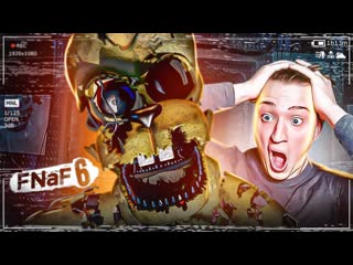 Andyfy не смотри в вентиляцию он там прохождение five nights at freddys 6 3 1080p