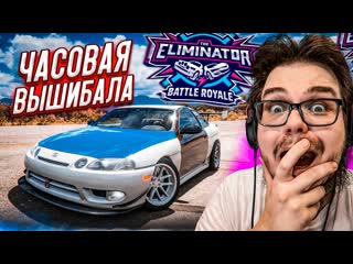 Bulkin вышибала на час такого еще не было праздничный выпуск forza horizon 5 eliminator 1080p