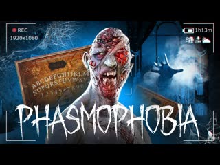 Thebraindit охота на призраков в детском лагере phasmophobia 1080p