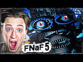 Andyfy новые кибераниматроники страшные твари прохождение five nights at freddys 5 1 1080p