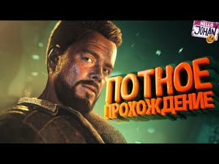 Johan потное прохождение the callisto protocol gta rp 1080p