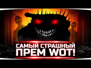 Jove самый страшный прем wot осталось 5 до финала три отметки ваншотов на bz176 1080p