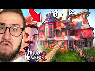 Coffi channel проникли в дом соседа он хочет убить меня прохождение hello neighbour 2 3