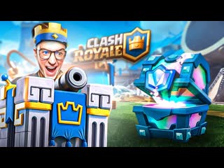 Andyfy меня унижают в этой игре открыл свой первый кейс в clash royale