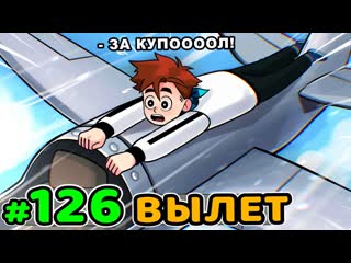 Mrlololoshka роман фильченков lp идеальный мир 126 последний купол майнкрафт