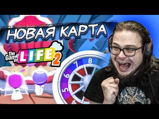 Bulkin новая карта кому больше повезт в подводном мире the game of life 2