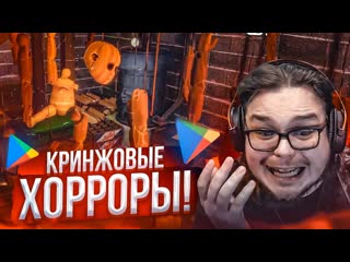 Bulkin играю в треш игры из плей маркета кринжовые хоррор игры часть 4