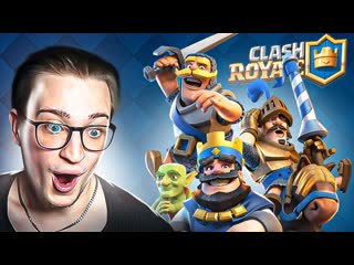 Andyfy впервые играю в clash royale моя первая победа