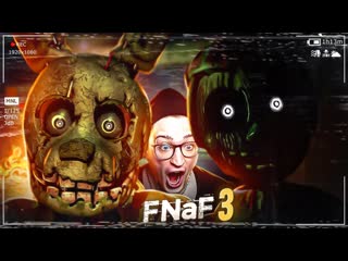 Andyfy да кааааааааааааааааак как в это играть прохождение five nights at freddys 3 2