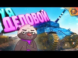 Honeybadger озвучено медоедом смешные wot реплеи 46 лучшие приколы в танках