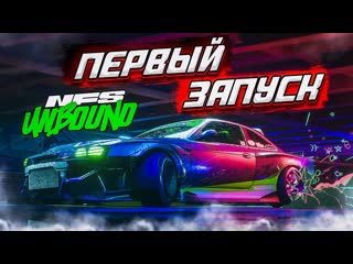 Bulkin новый nfs unbound шедевр или гвно первый запуск и первые впечатления в 4к ультра