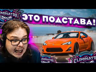 Bulkin это подстава за что так с вышибулкиным forza horizon 5 eliminator