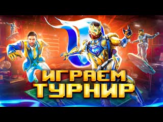 Vetrel pubg mobile играем турнир на 1 млн frozen zakon tess vetrel обновление 230 в пубг мобайл