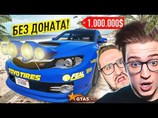 Andyfy что я наделал купил раллийный корч за 1000000 без доната gta 5 rprockford