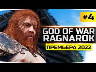 Jove помирились с фрейей атрей ушел в асгард прохождение god of war ragnarok 4