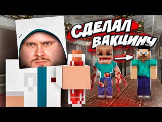 Frost games разработал вакцину от паразитов minecraft выживание с паразитами