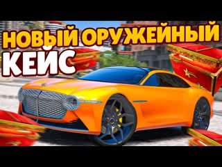 Fresh новый кейс dragon gun со скинами на оружие выбил золотой скин на оружие gta 5 rp sunrise