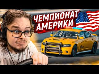 Bulkin американский чемпионат на неподходящей тачке прохожу кафе в gran turismo 7