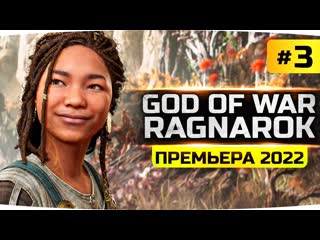 Jove в мире эльфов знакомство с ангбордой прохождение god of war ragnarok 3