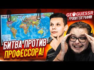 Bulkin играем против лучшего игрока в geoguessr топ игрок против 4 нубов кто выиграет уроки географии