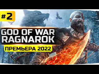 Jove в поисках бога войны тюра освобождаем рыбукит прохождение god of war ragnarok 2