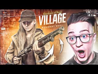 Andyfy шутки кончились я нашл дробовик прохождение resident evil 8 village shadows of rose 3