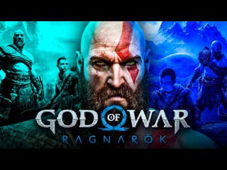 Thebraindit кратос вернулся новый бог войны god of war ragnarok