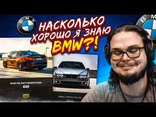 Bulkin я бмвдрер насколько хорошо я знаю bmw угадай тачку с булкиным