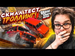 Bulkin наш первый троллинг скилл тест в gta 5 на геликах зачем так жестко