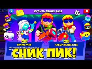 Robzi новый brawl pass новый бравлер бастер сник пик обновление brawl stars