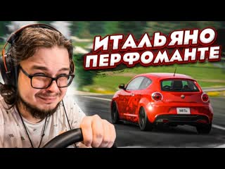 Bulkin итальяно перфоманте мама миа знакомство с alfa romeo прохожу кафе в gran turismo 7