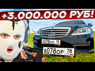 Fresh словил блатные номера за 500к без доната и один номер продал за 3000000 рублей radmir rpcrmp