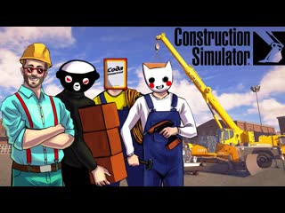 Joe speen мы открыли строительную фирму угар в construction simulator 22