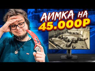 Bulkin очень потная катка 1 vs 1 булкин vs мишкан битва на 45000 рублей