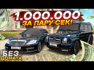 Fresh воровские приключения трки на дороге и 1000000 руб за пару секунд без доната radmir rpcrmp