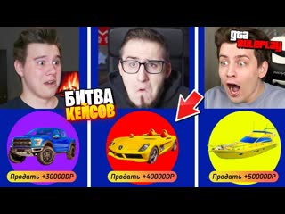 Coffi channel задонатили 150000 рублей на битву кейсов откуда такая удача coffi vs hyper vs alexfox gta 5 rp