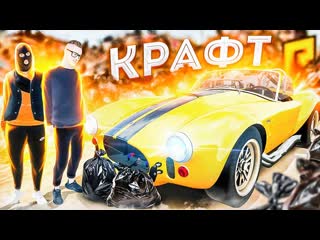 Andyfy собрали кобру на помойке из мусора с нуля раритет ac cobra shelby radmirrp