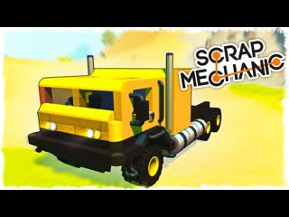 Quantum games битва строим коробку передач на грузовике в scrap mechanic