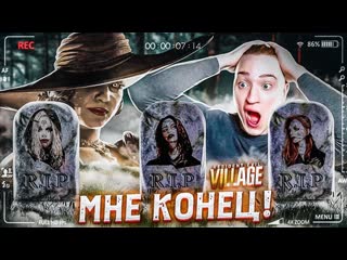 Andyfy уничтожил всех дочерей димитреску мне конец она в ярости resident evil 8 village 5