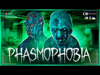 Thebraindit кошмарная тюрьма в vr очках призрак на охоте phasmophobia