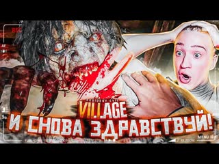 Andyfy и снова здравствуй прохождение resident evil 8 village 1