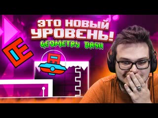 Bulkin ну вс эта игра вышла на новый уровень geometry dash