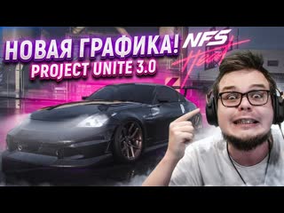 Bulkin опять новая графика project unite 30 прохождение nfs heat 10 2021