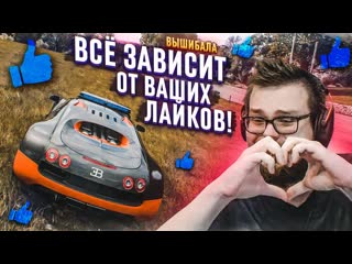 Bulkin вс зависит только от ваших лайков нереально крутая катка forza horizon 4 eliminator