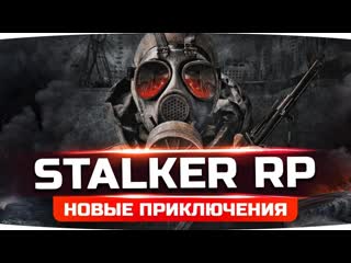 Jove две смерти джова подряд вылазка на бар и встреча с монолитом stalker rp 37