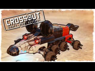 Quantum games новое мясо в битве автосборок crossout