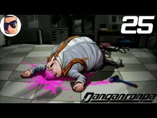 Саня голова хифуми не единственная жертва danganronpa trigger happy havoc прохождение 25