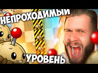 Frost games непроходимый уровень в plants vs zombie 35