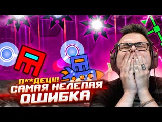 Bulkin это полный пдец такой глупой ошибки я еще никогда не делал geometry dash