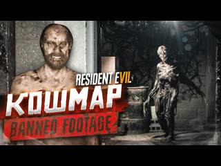 Bulkin страшная кассета кошмар прохождение resident evil 7 banned footage dlc 1